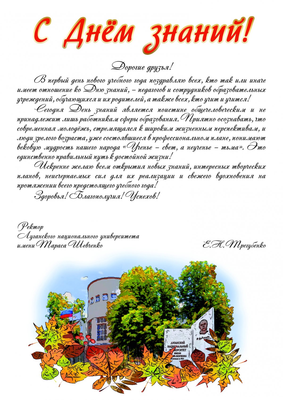 До начала учебного года еще три дня, а в Костромской госуниверситет уже поступают поздравления с Днем знаний от друзей и коллег