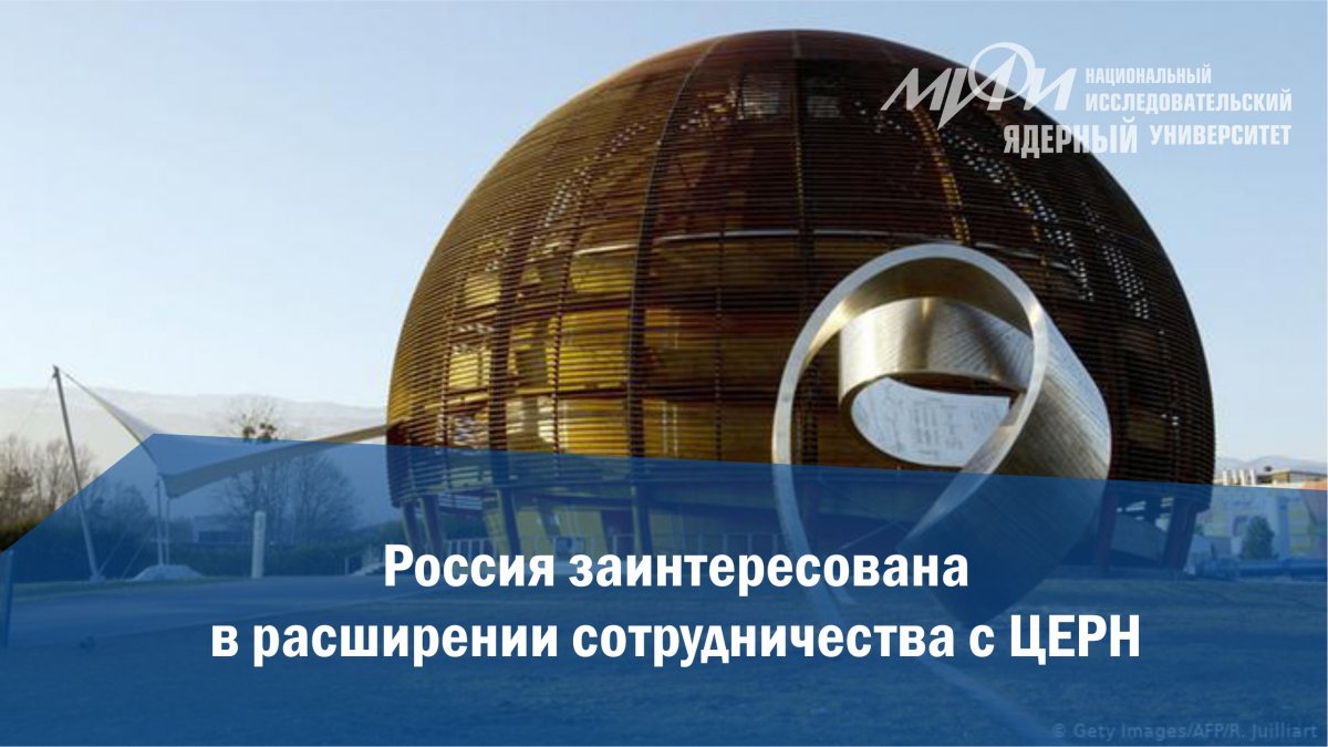 Россия заинтересована в развитии сотрудничества с Европейской организацией ядерных исследований (ЦЕРН), заявил премьер-министр РФ Дмитрий Медведев.