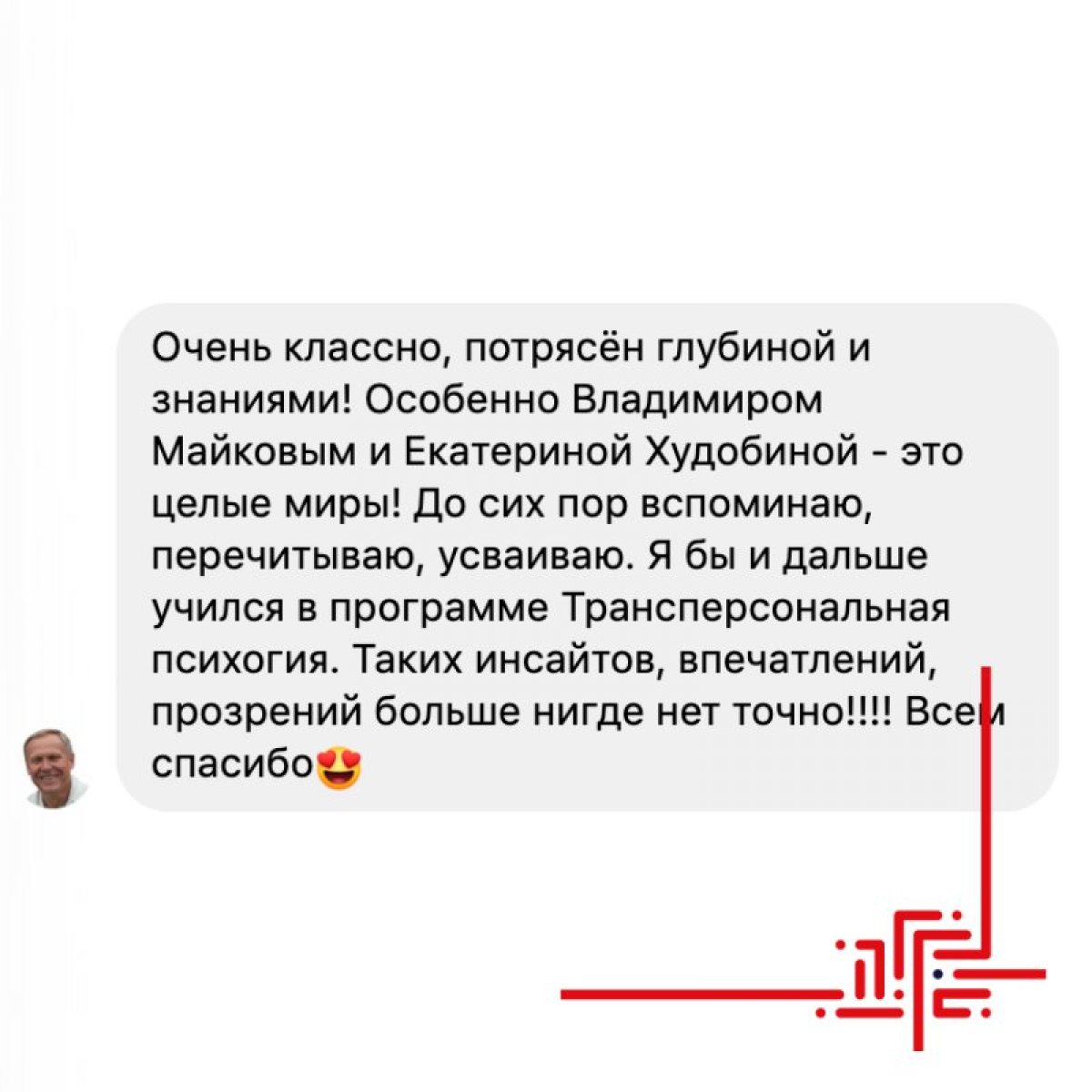 Такие замечательные отзывы мы получаем от наших выпускников!