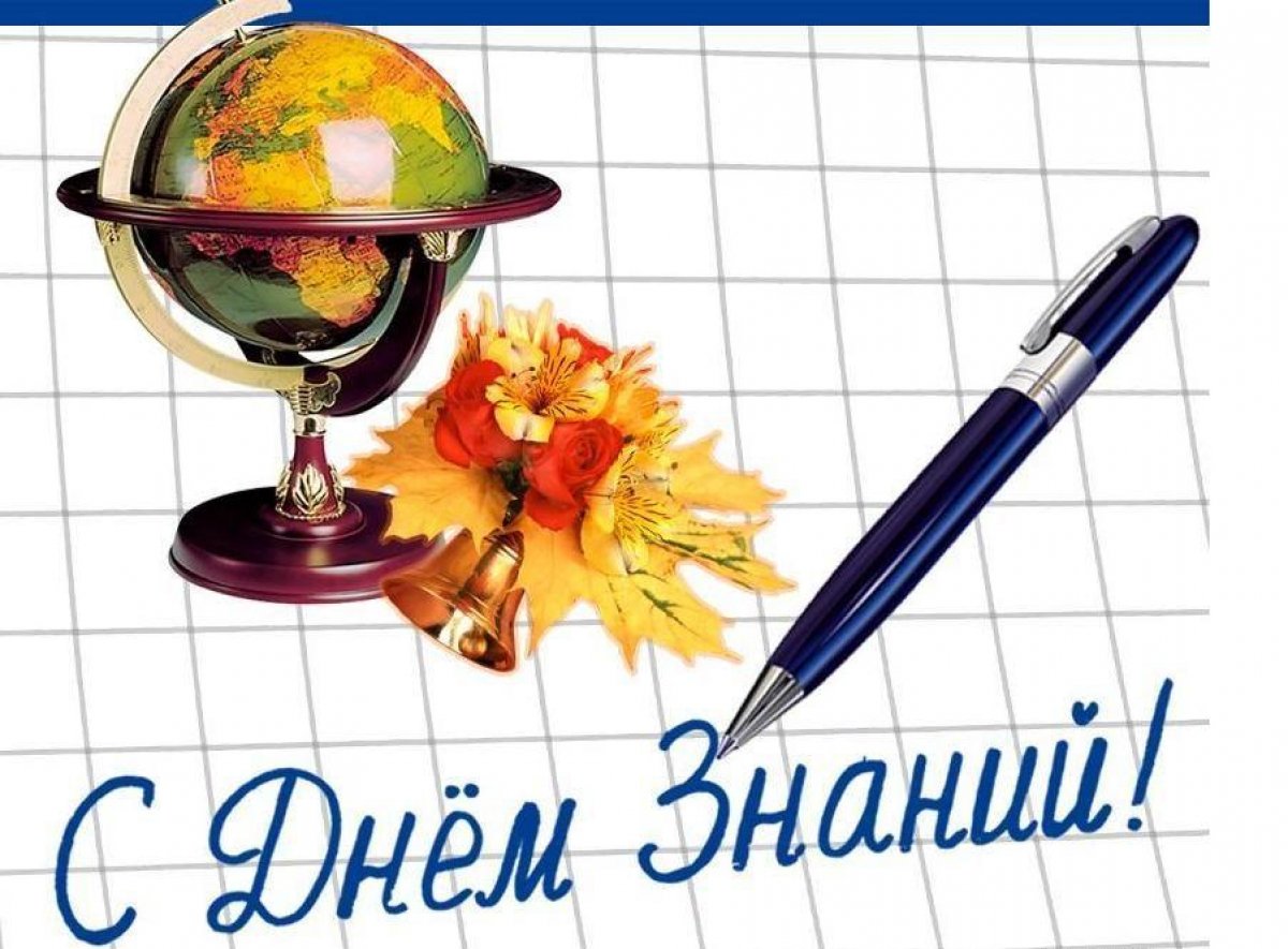 📌🎉 Поздравление врио ректора И.И. Кротта с Днем знаний