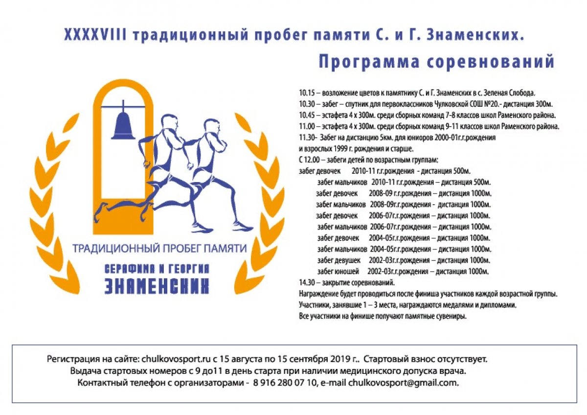 ‼21 сентября 2019г. приглашаем всех на XXXXVIII традиционный пробег памяти С. и Г. Знаменских. ‼
