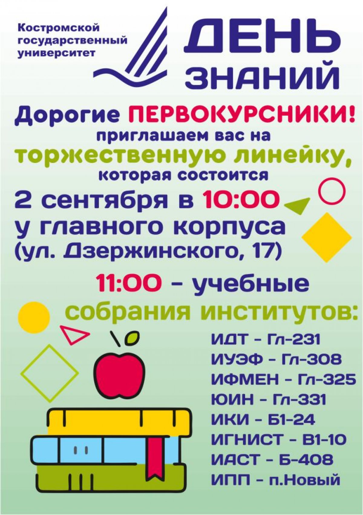 Внимание! Касается всех первокурсников!