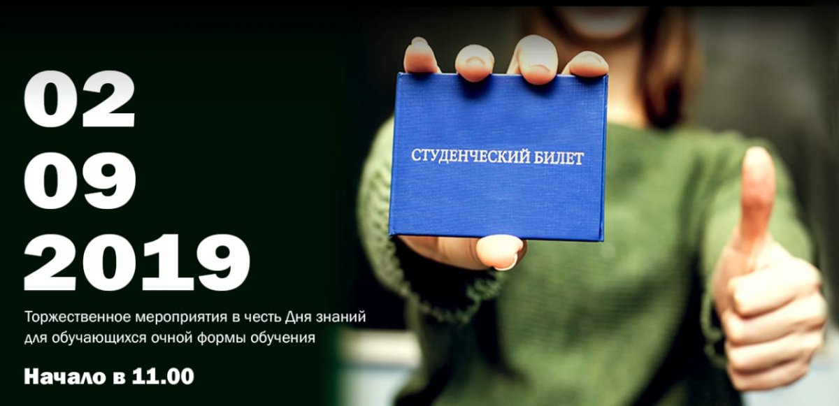 Дорогие наши первокурсники, приглашаем Вас на празднование Дня Знаний в Московском Экономическом Институте!