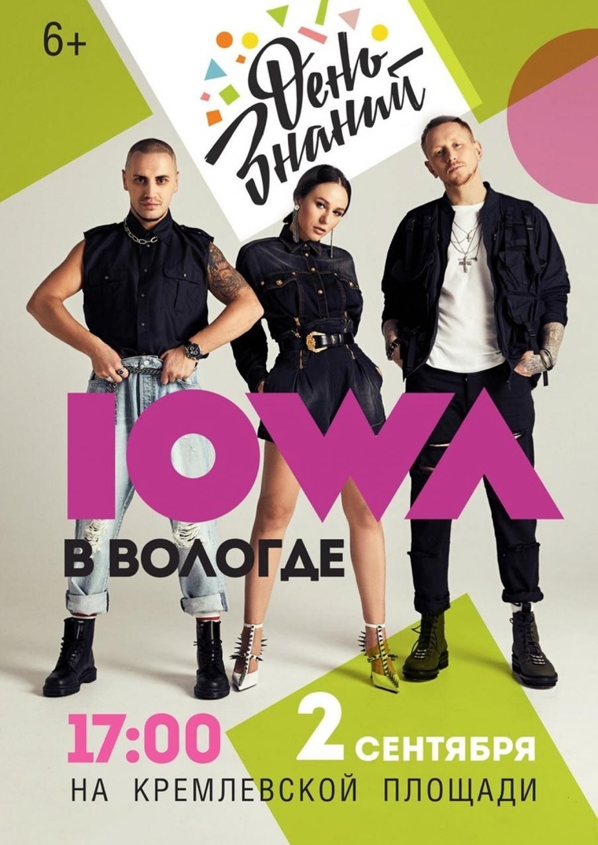 💣Катя IOWA поздравит студентов с Днем знаний🎉