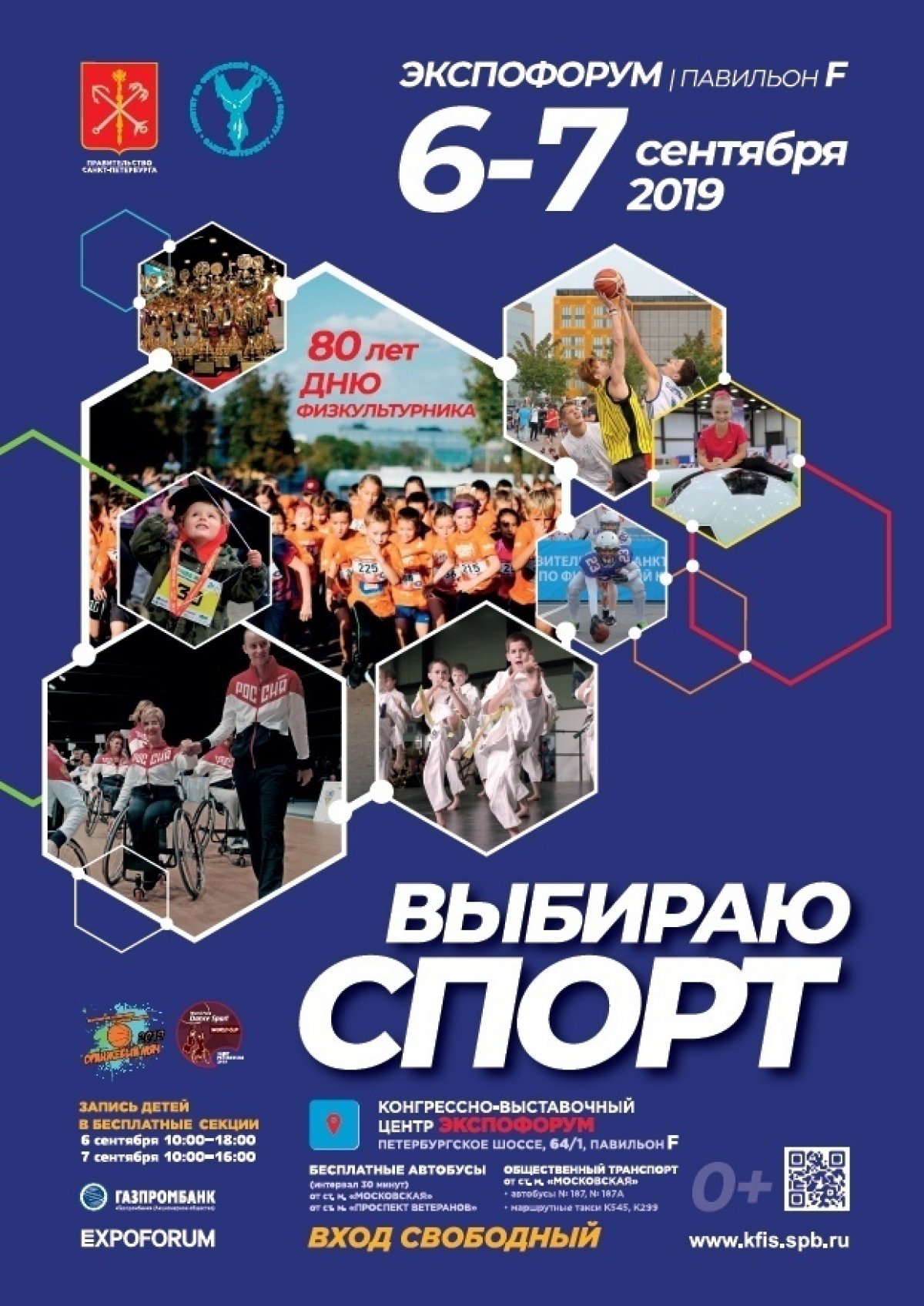 ВЫБИРАЮ СПОРТ! ВЫБИРАЮ СПОРТ!