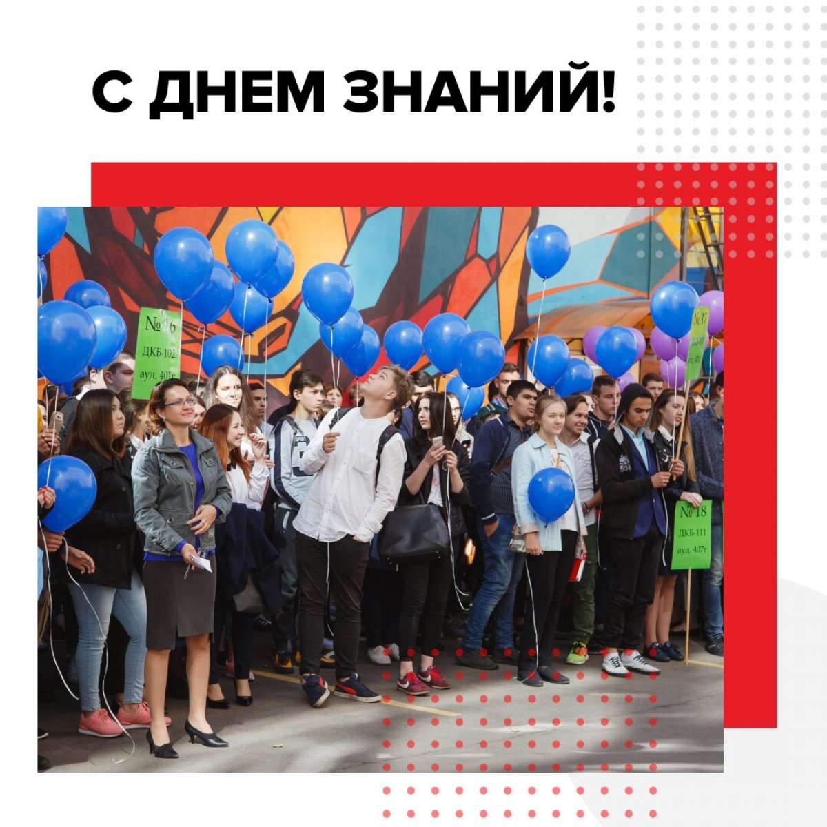 Друзья, мы поздравляем вас с Днем знаний и с началом нового учебного года!💓