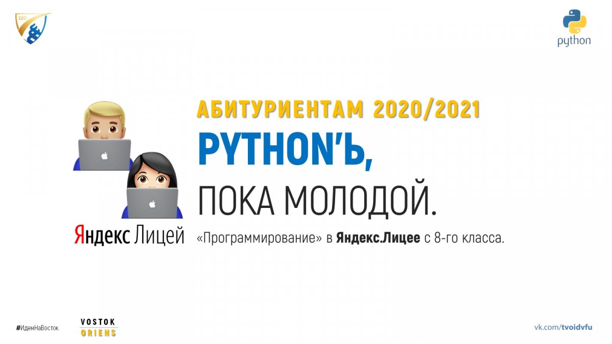 👨‍💻 ЯНДЕКС.ЛИЦЕЙ — PYTHON'Ь, ПОКА МОЛОДОЙ