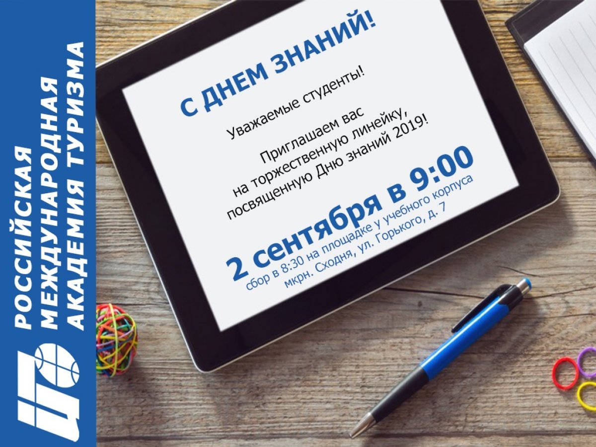 Новый учебный год в начнется 2 сентября www.rmat.ru/runews2?r631_id=3515