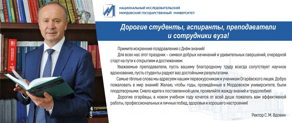 🎉🎉🎉С ДНЁМ ЗНАНИЙ, ОГАРЁВЦЫ!🎉🎉🎉