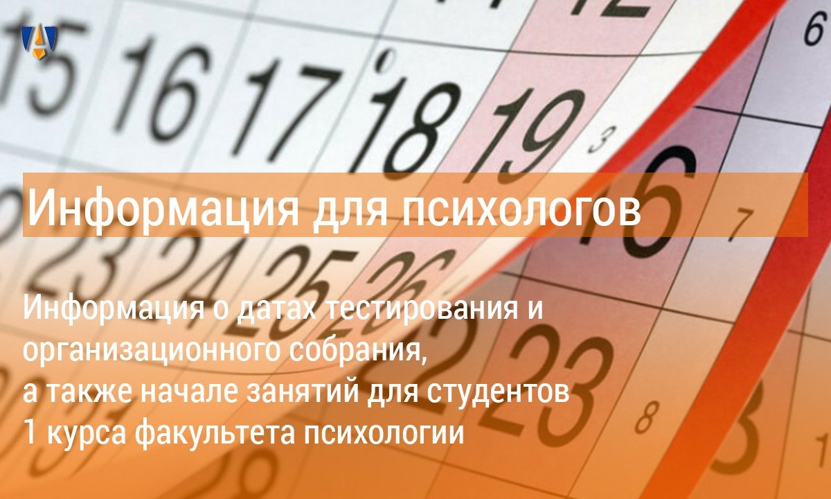 ❗Первокурсники факультета психологии, важная информация ждет вас на сайте Университета❗ ❗Первокурсники факультета психологии, важная информация ждет вас на сайте Университета❗