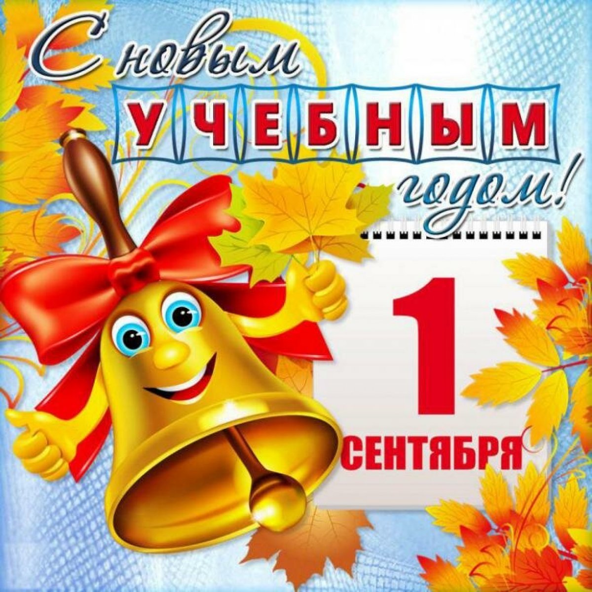 Уважаемые студенты! 2 сентября в 11:00 состоится торжественная линейка, посвящённая "Дню знаний"