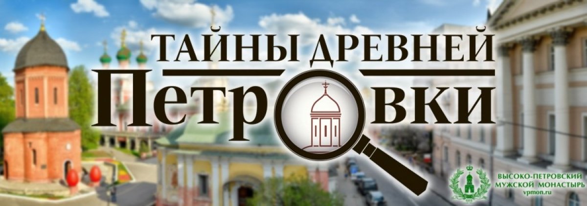 6 сентября 2019 года в 15.00 Московская международная академия примет участие в городском празднике «День святителя Петра».
