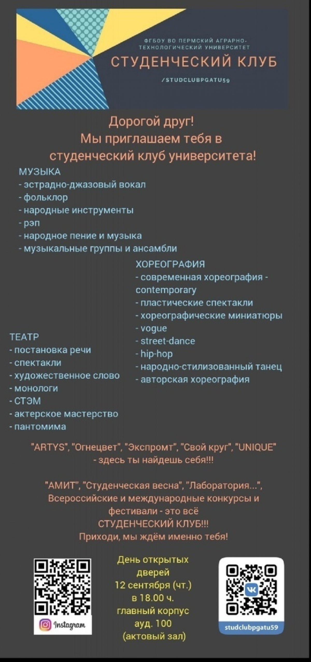 Студенческий клуб приглашает тебя, первокурсник, на День открытых дверей 😉