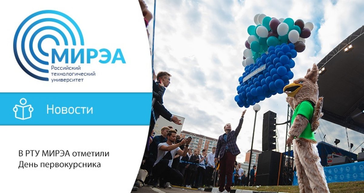 2 сентября с самого утра в РТУ МИРЭА начался праздник: у дверей кампусов студентов 2 сентября с самого утра в РТУ МИРЭА начался праздник: у дверей кампусов студентов