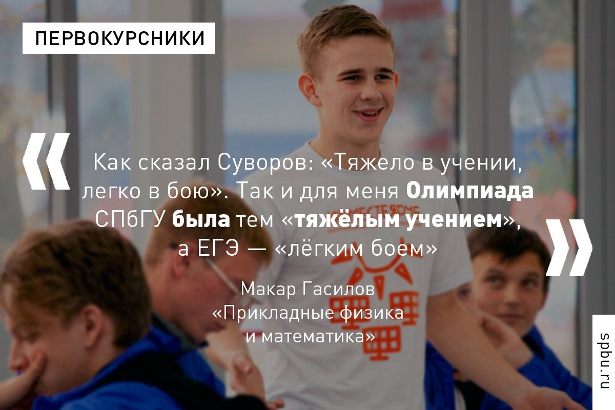 Об истории поступления и ожиданиях от учёбы рассказал студент первого курса программы «Прикладные физика и математика» Макар Гасилов