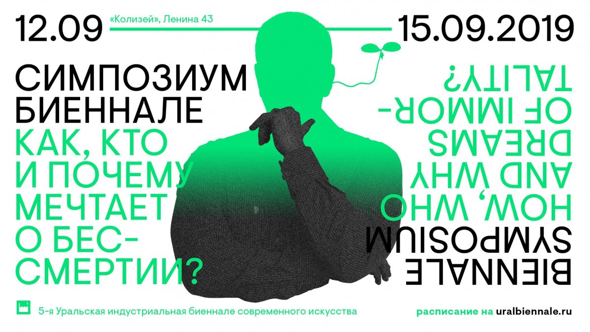 Почему микробиологов держит в тонусе современное искусство? Как живут пройдохи, подделывающие священные реликвии инков? Можно ли в 2019 году добыть настоящий философский камень? Кому под силу сохранить сознание человека на несколько тысяч лет?