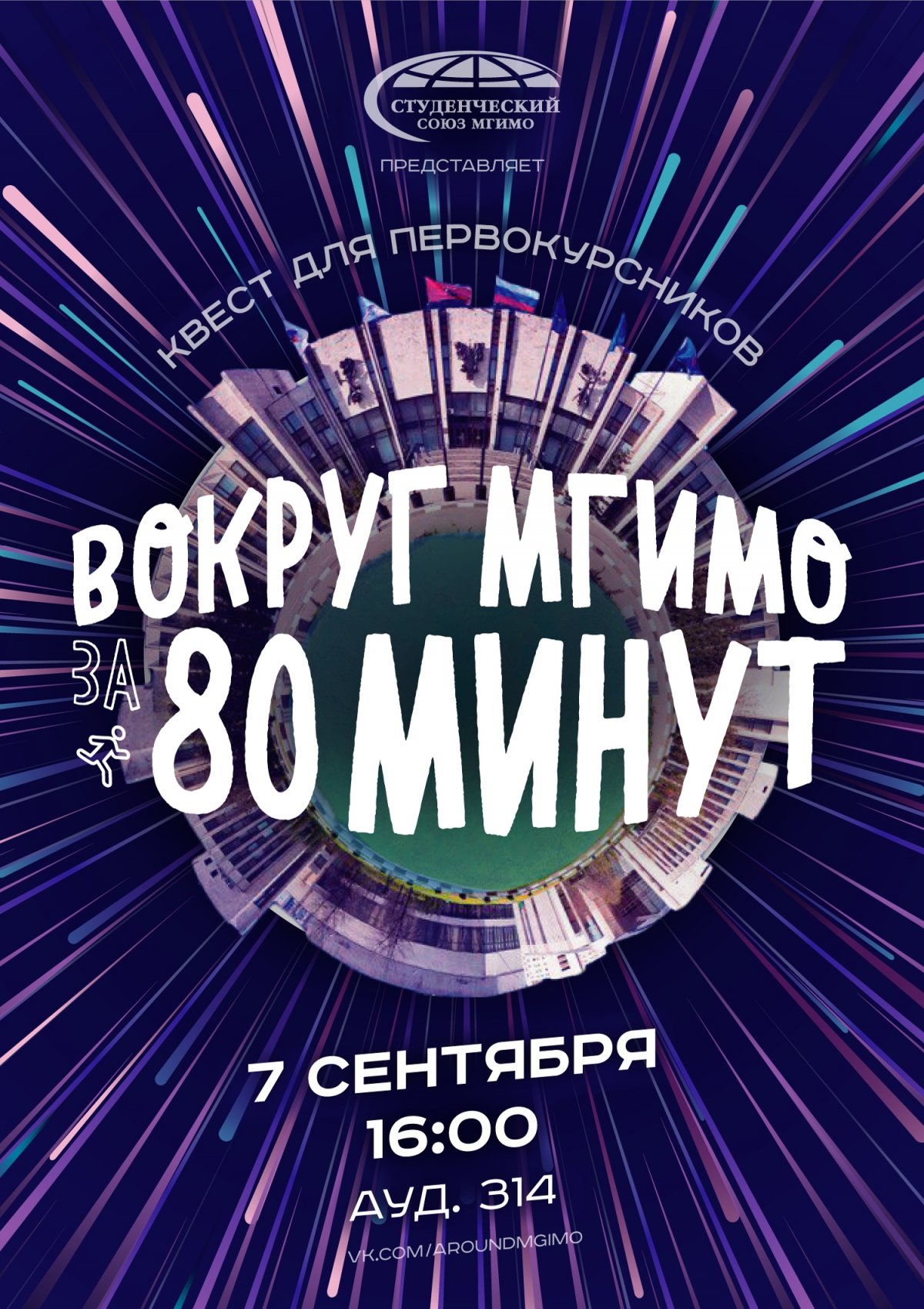 80 минут