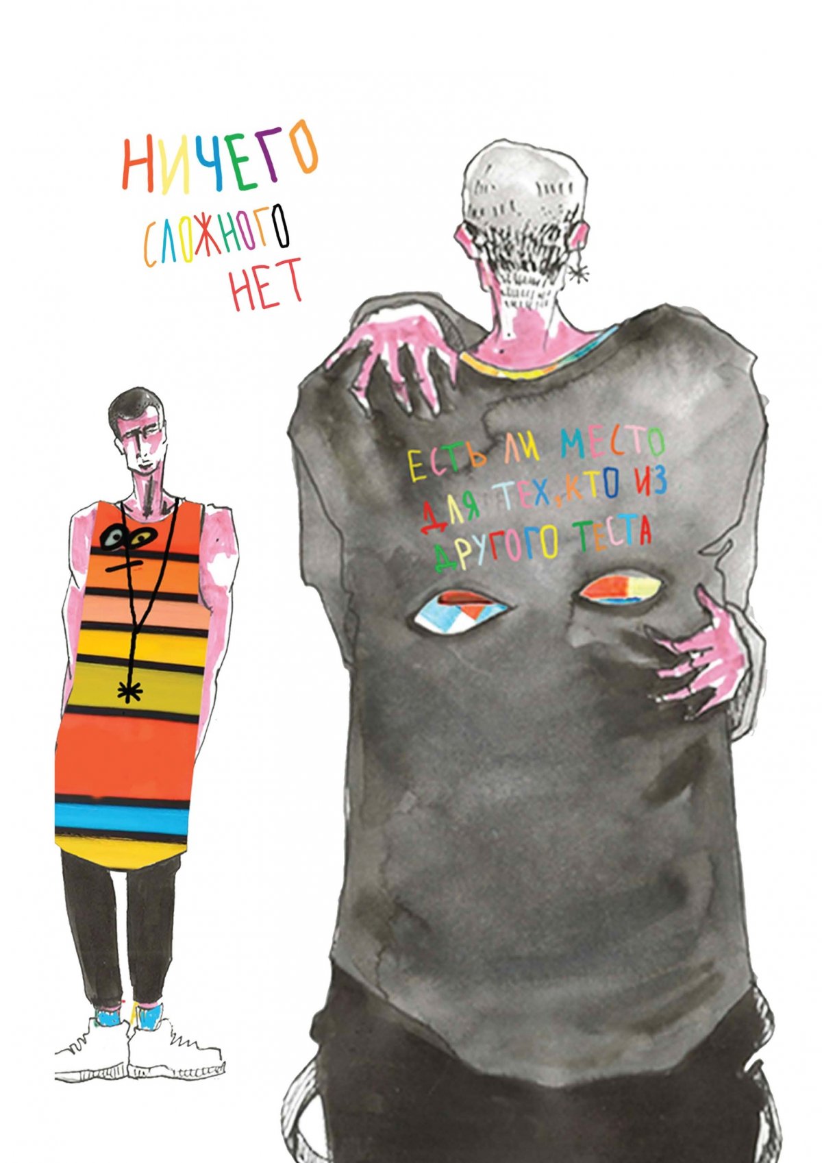 Коллекция «Совсем ничего» студентки 4 курса профиля Дизайн костюма – Дарьи Цапко.