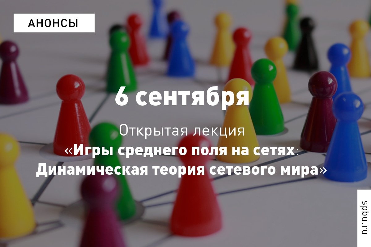 Поведение толпы, динамика мировых валютных торгов, координация в стаях птиц и косяках рыб – все эти процессы могут быть описаны с помощью игр среднего поля. Поведение толпы, динамика мировых валютных торгов, координация в стаях птиц и косяках рыб – все эти процессы могут быть описаны с помощью игр среднего поля.