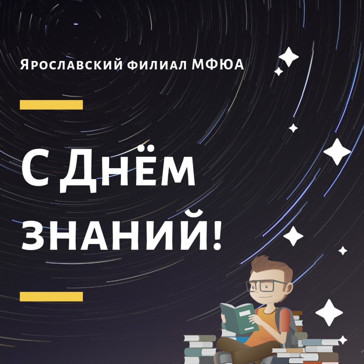 Поздравляем всех студентов, активистов и преподавателей! 🎓