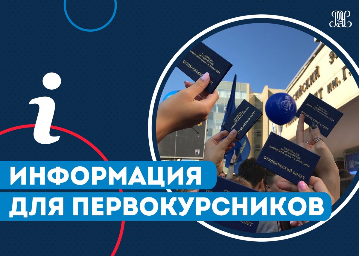 👋🏻Привет всем первокурсникам! Поздравляем с поступлением🎊