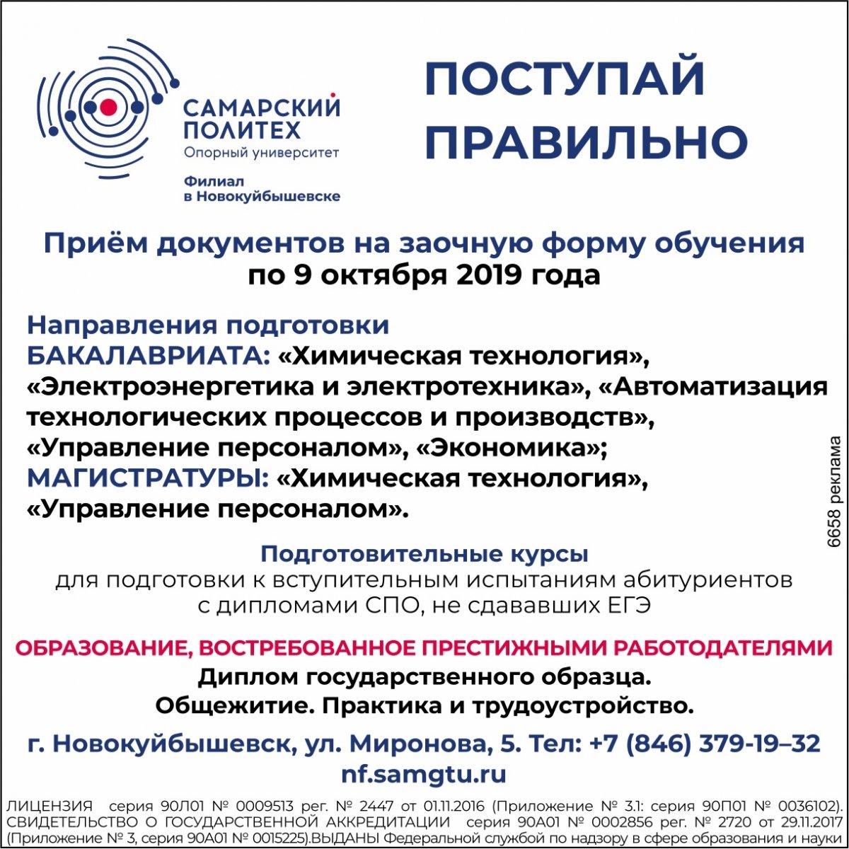 4 сентября в 18.00 состоится организационная встреча магистрантов очной формы обучения Новокуйбышевского филиала СамГТУ