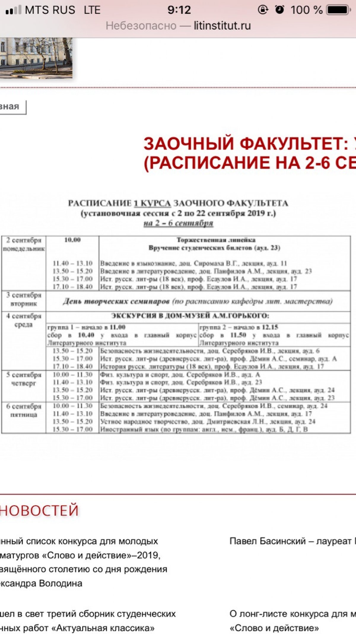 Заочны факультет. Расписание 2-6 сентября