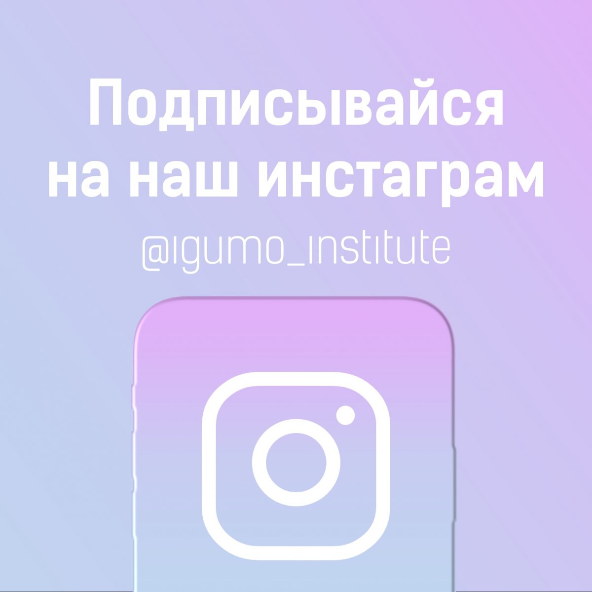 Instagram-аккаунт ИГУМО — это: