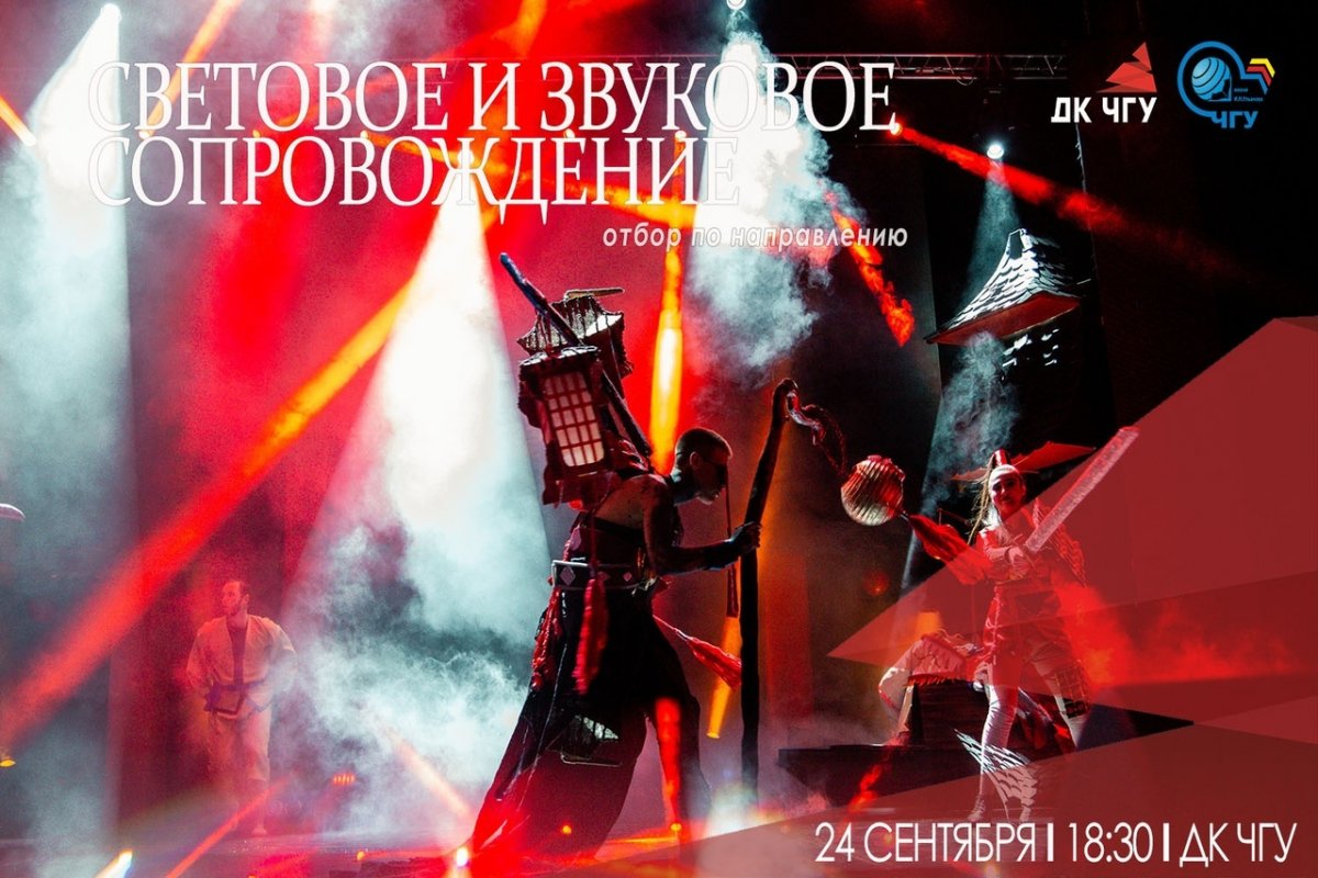 ⭐ Дворец Культуры ЧувГУ начинает отборы в творческие студии!