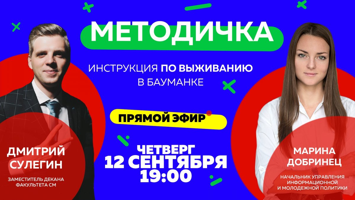 Как известно, если в руках у бауманца появится методичка, то он сможет решить любую проблему. Но собирать материал, верстать книжку и выпускать в печать — слишком долго, а информация нужна уже сейчас!