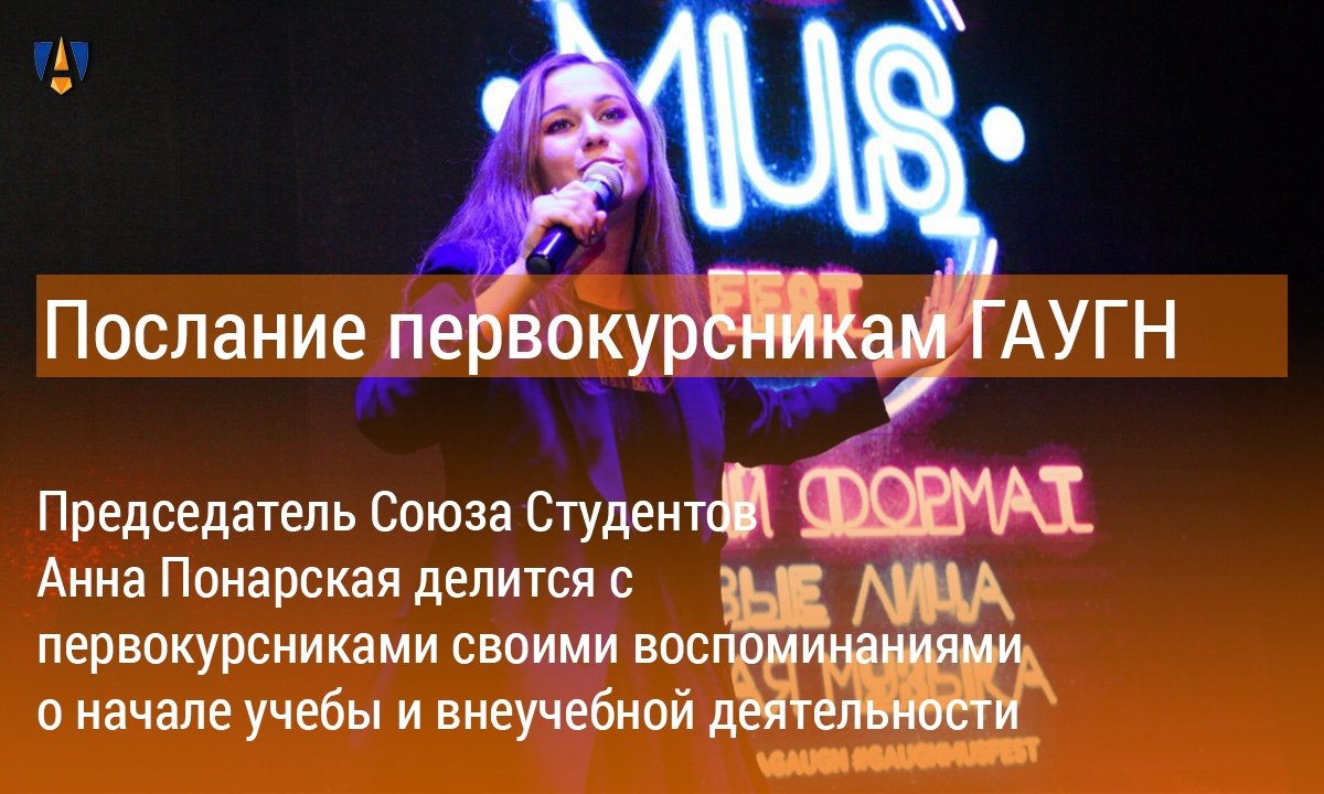 💫 Председатель Союза Студентов Анна Понарская поделилась своими воспоминаниями о начале учебы и внеучебной деятельности 💫