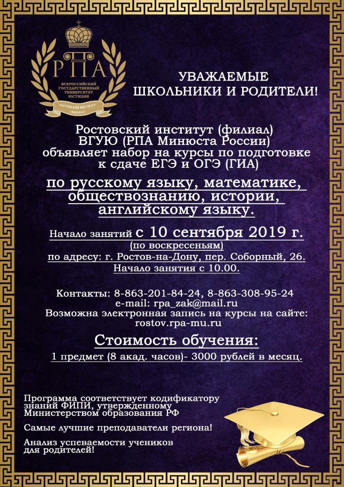 Ростовский институт (филиал) федерального государственного бюджетного образовательного учреждения вы