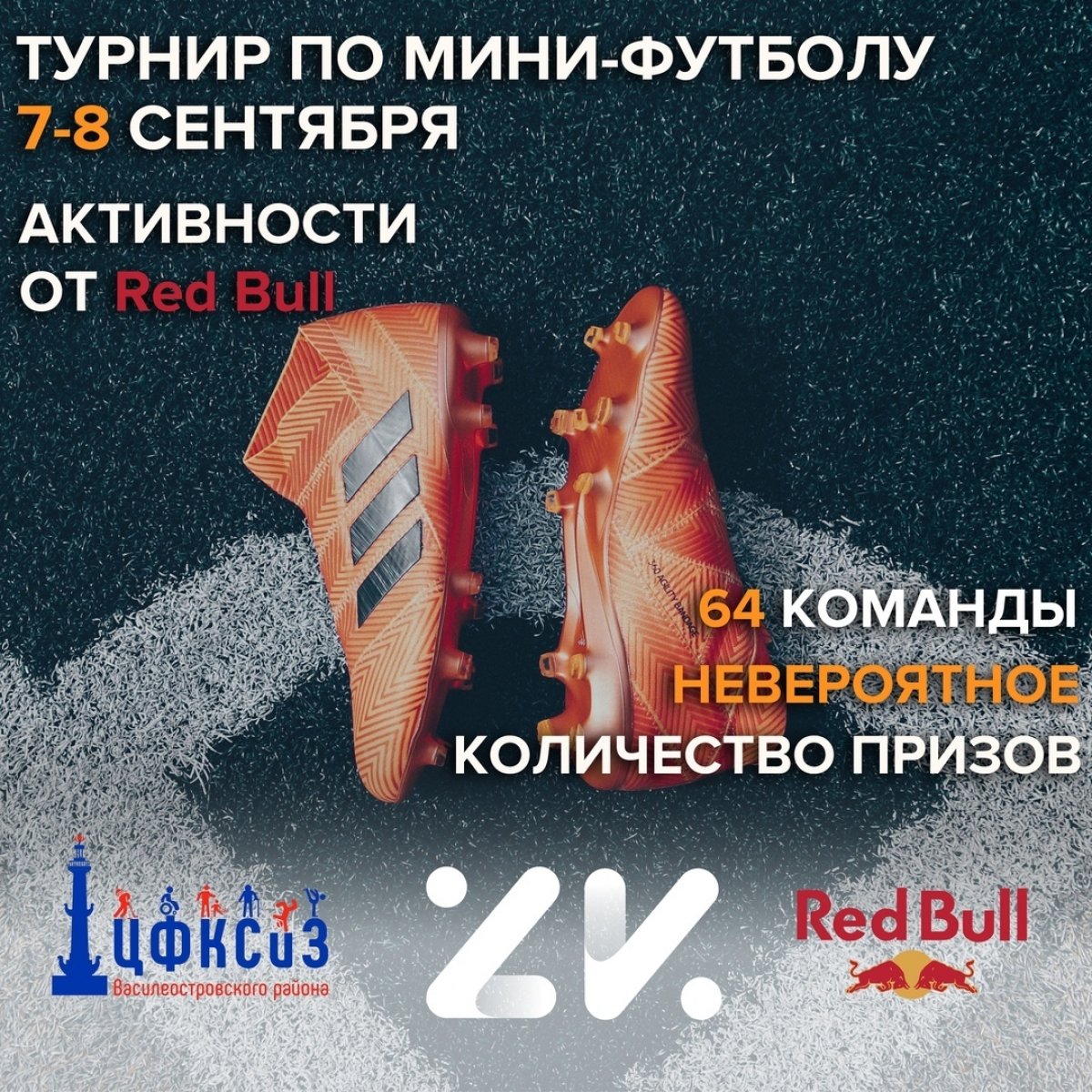 ТУРНИР ПО МИНИ-ФУТБОЛУ В ВАСИЛЕОСТРОВСКОМ РАЙОНЕ!