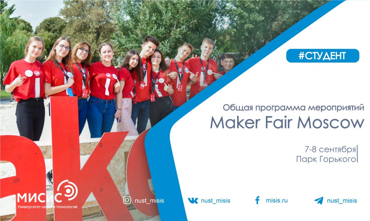 Что интересного готовят мейкеры для гостей Maker Faire Moscow — немного о программе