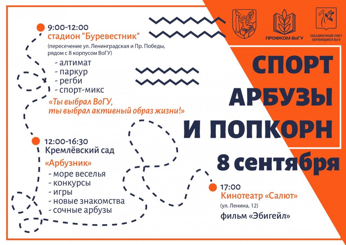 🍉 Уже в это воскресенье пройдет первое крупное мероприятие в честь окончания первой учебной недели в ВоГУ - Арбузник 2019!🍉🍉 🍉