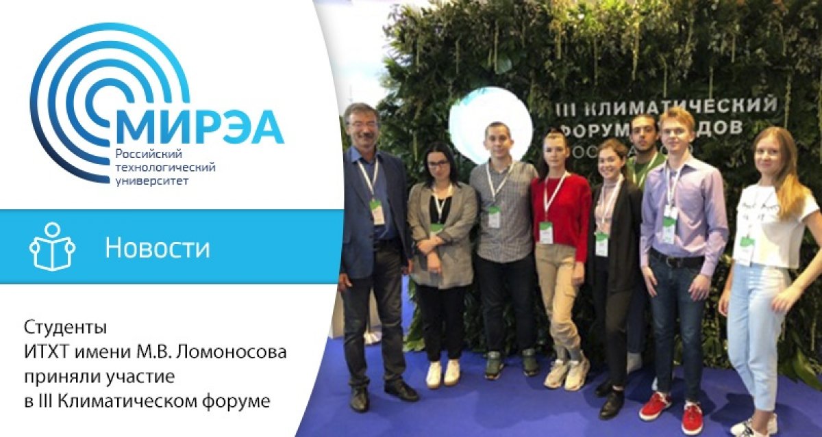 4 и 5 сентября прошёл Климатический форум на базе Агентства инноваций Москвы и парка Зарядье. Данное мероприятие уже в третий раз собирает экспертов и студентов разных вузов страны в одном месте 4 и 5 сентября прошёл Климатический форум на базе Агентства инноваций Москвы и парка Зарядье. Данное мероприятие уже в третий раз собирает экспертов и студентов разных вузов страны в одном месте