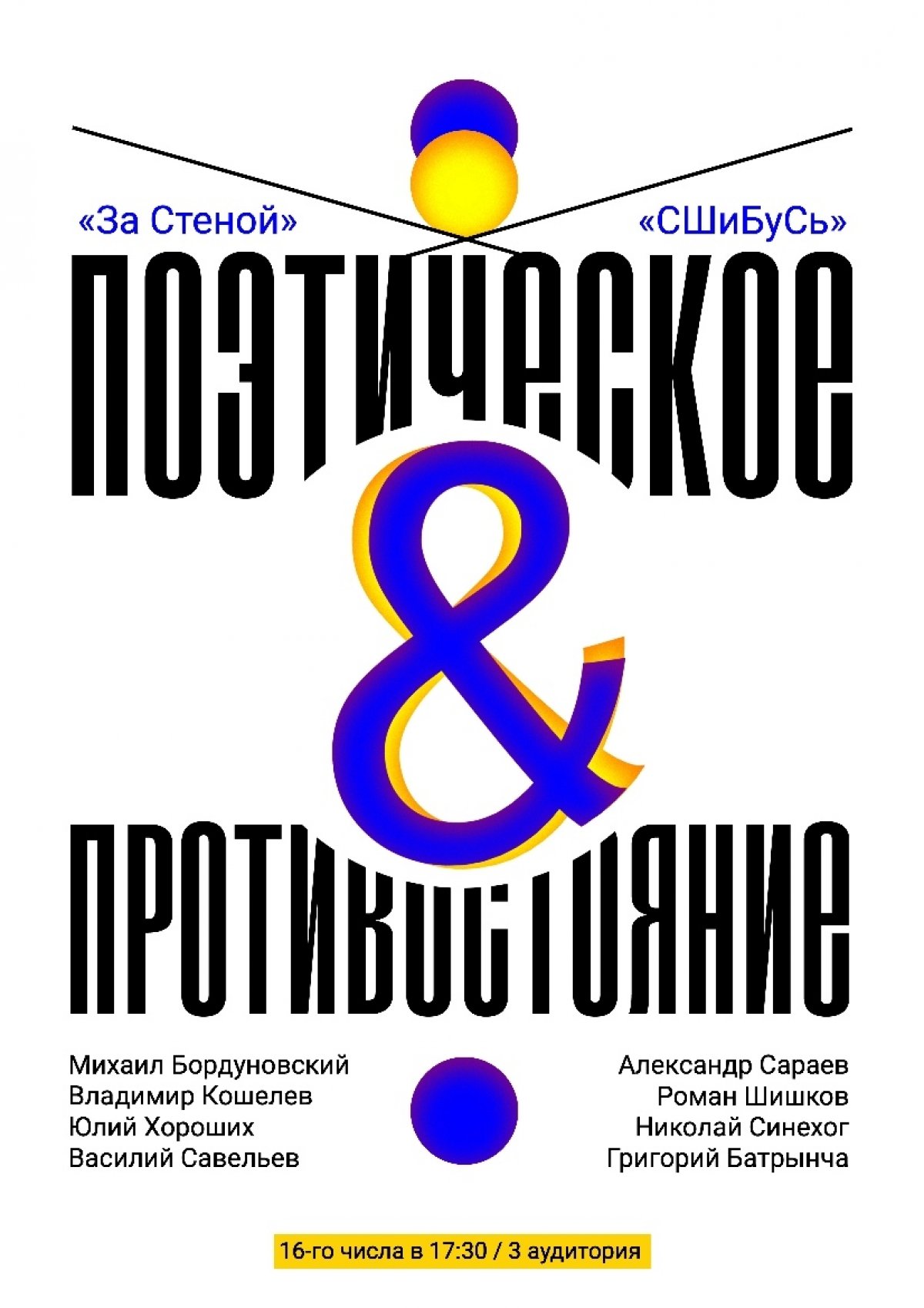 16-го сентября в 17:30 в 3 аудитории пройдёт состязание поэтов!