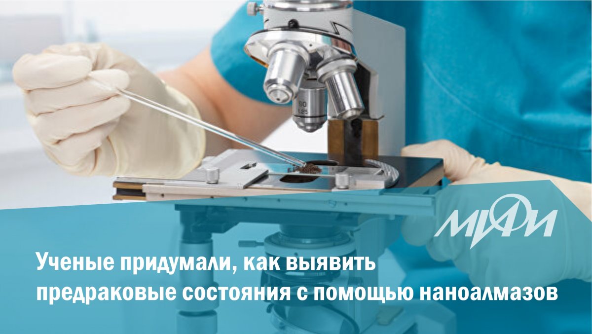 Ученые НИЯУ МИФИ исследовали оптические свойства детонационных наноалмазов при взаимодействии Ученые НИЯУ МИФИ исследовали оптические свойства детонационных наноалмазов при взаимодействии