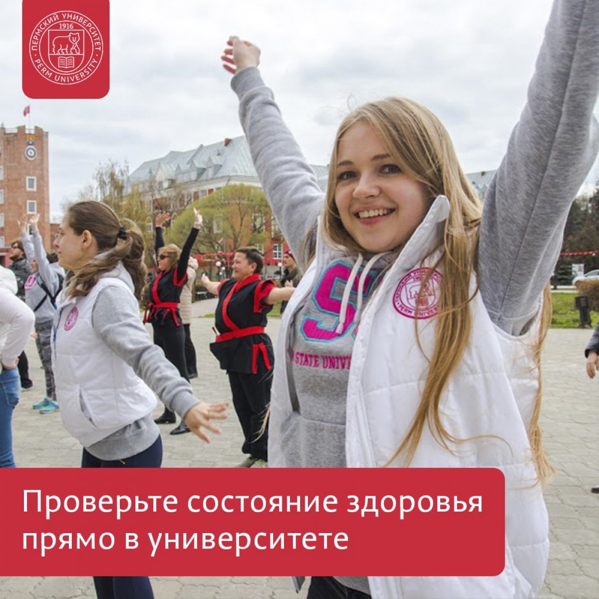 В Пермском университете пройдет День здоровья В Пермском университете пройдет День здоровья