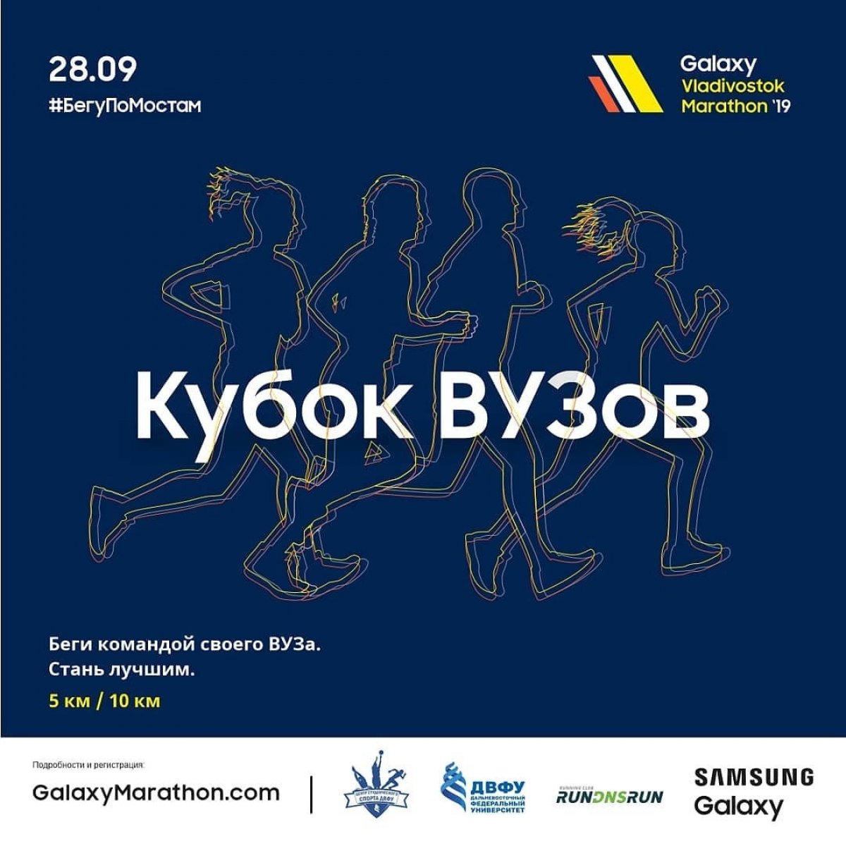 🏃🏻‍♂️ Galaxy Vladivostok Marathon 19 - 28 сентября