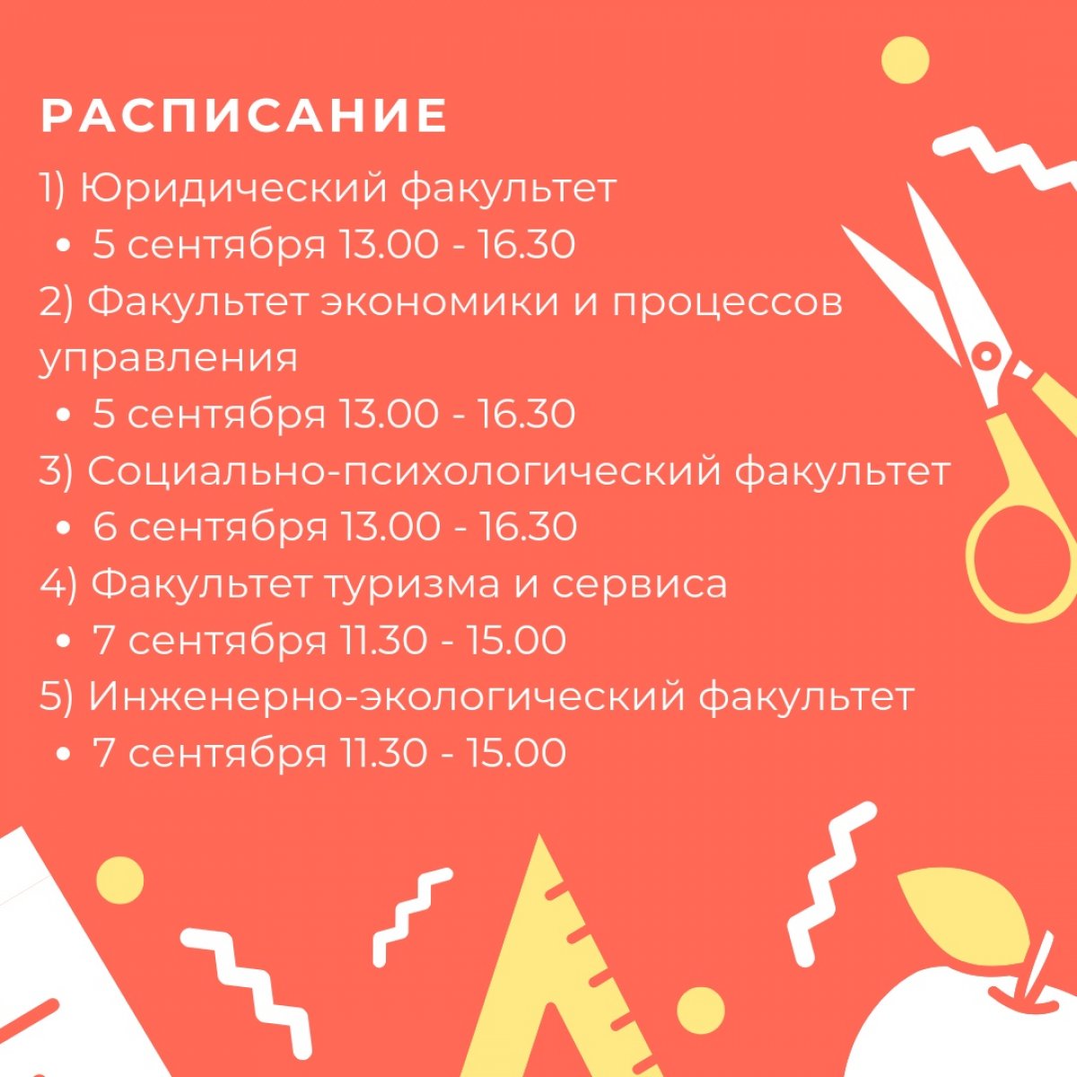 Приглашаем в школу первокурсников! 👨‍🏫