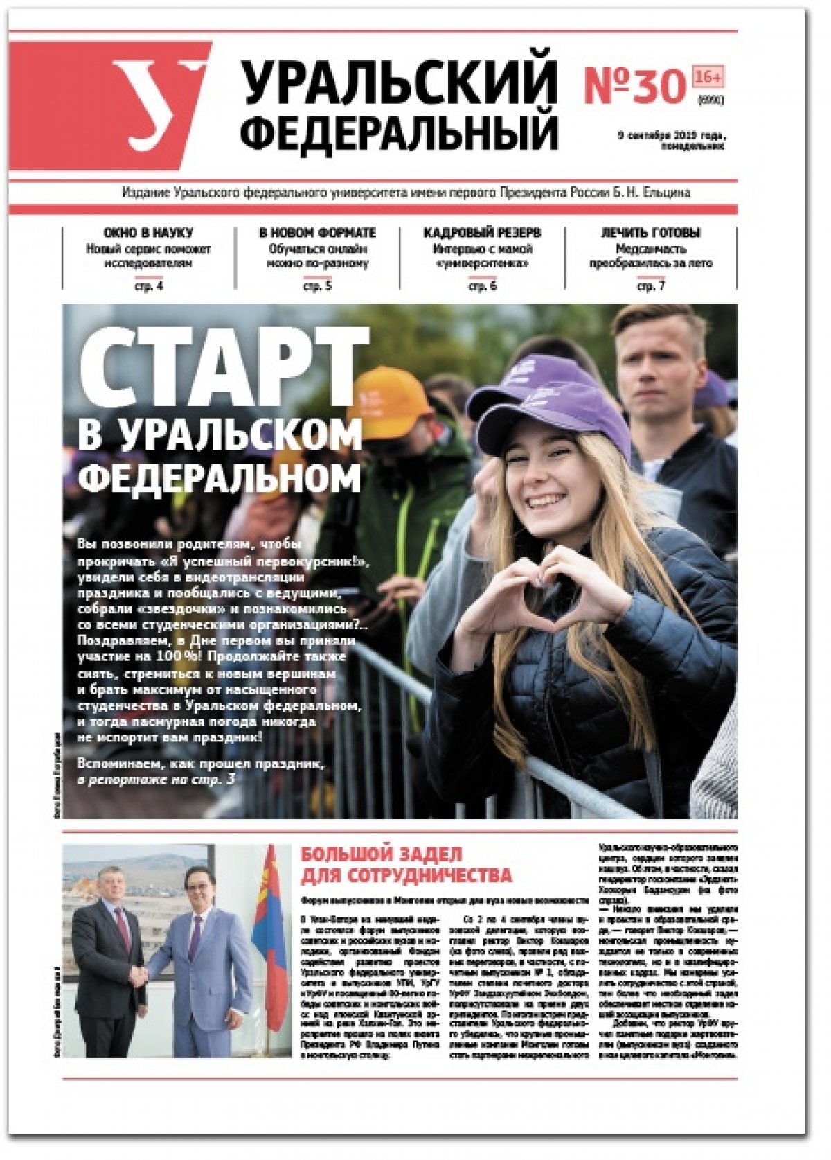 Доброе утро вместе с университетской газетой!