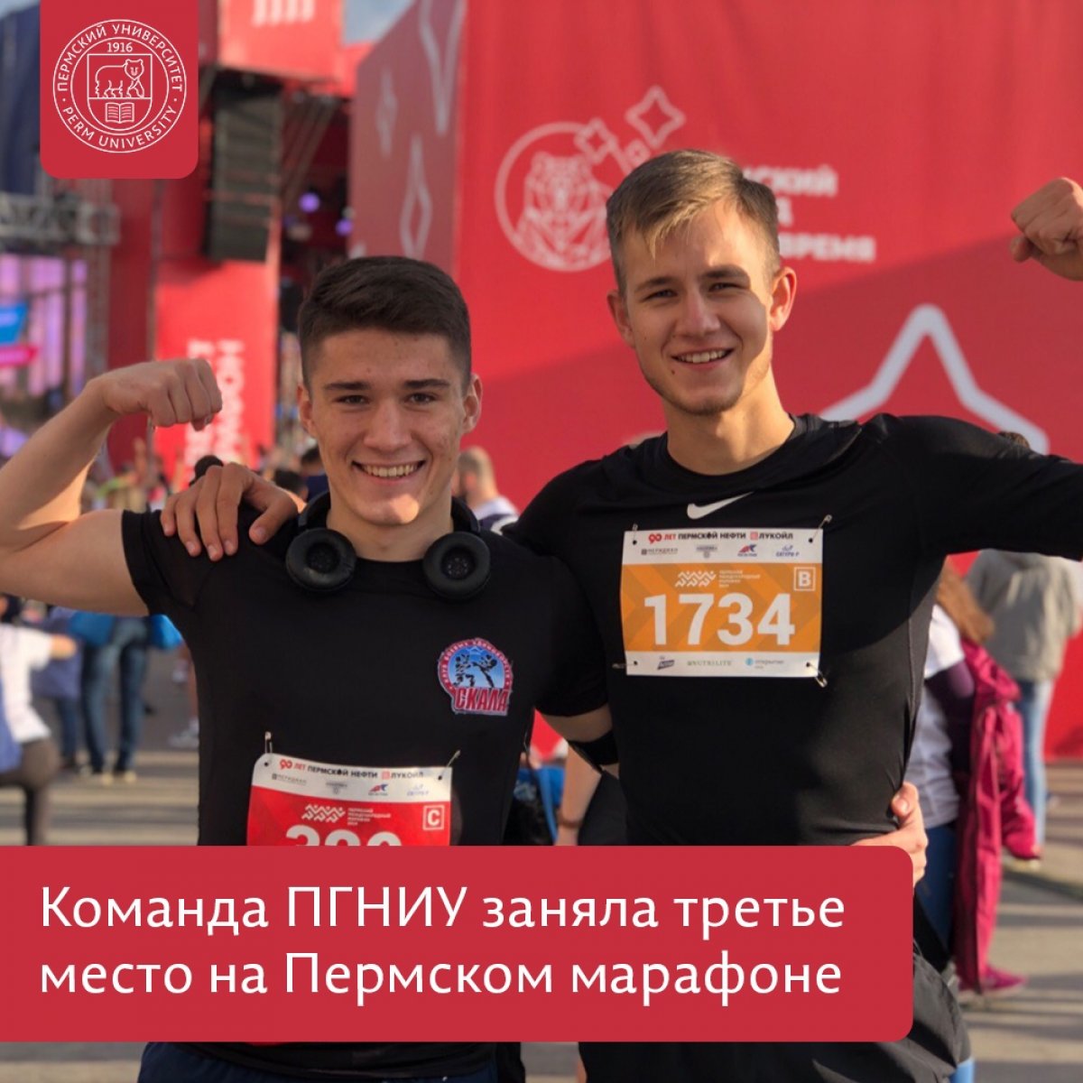 Команда Пермского университета заняла третье место на Пермском марафоне