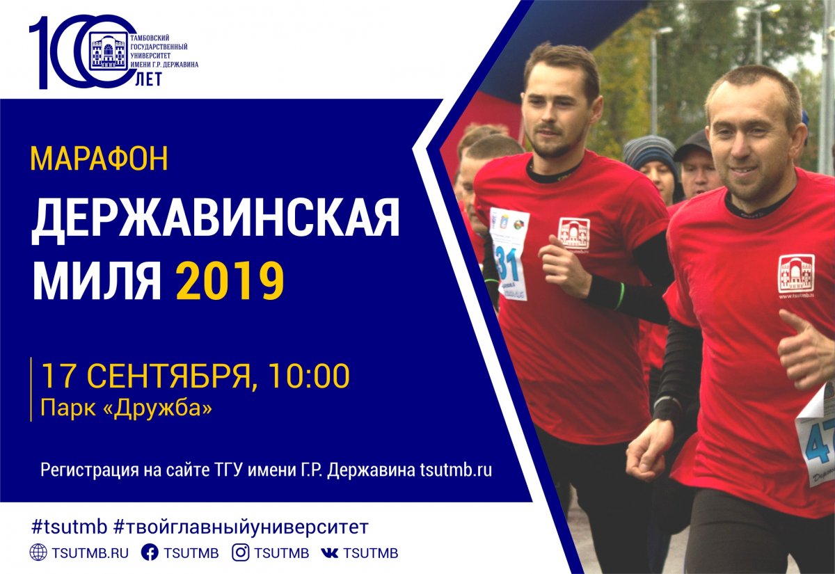 Настраиваемся на активную осень! Осталась неделя, чтобы подать заявку на участие в «Державинской миле» 💪🏻