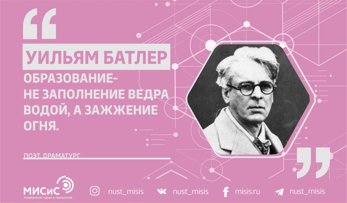 С добрым утром, студент НИТУ «МИСиС»! Пускай огонь любознательности освещает твой путь к знаниям