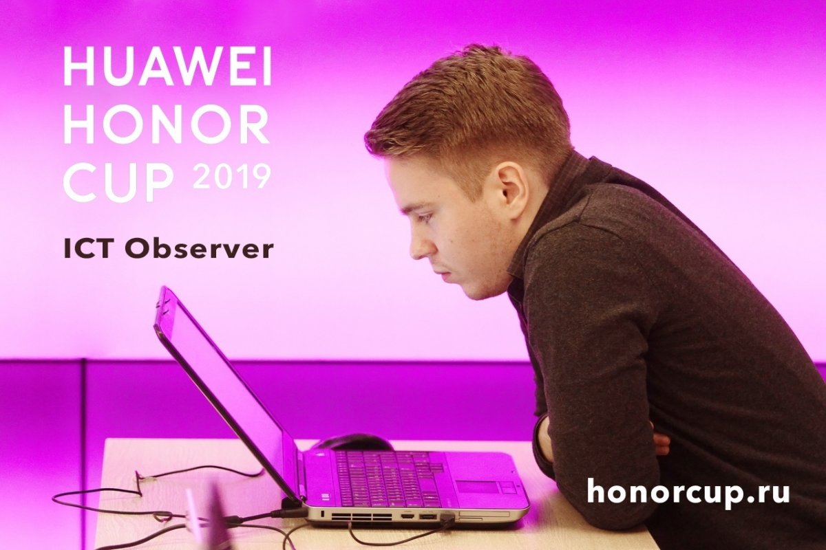 НОВОСТИ ПАРТНЕРОВ | Huawei приглашает наших студентов принять участие в новой номинации соревнований Honor Cup 2019