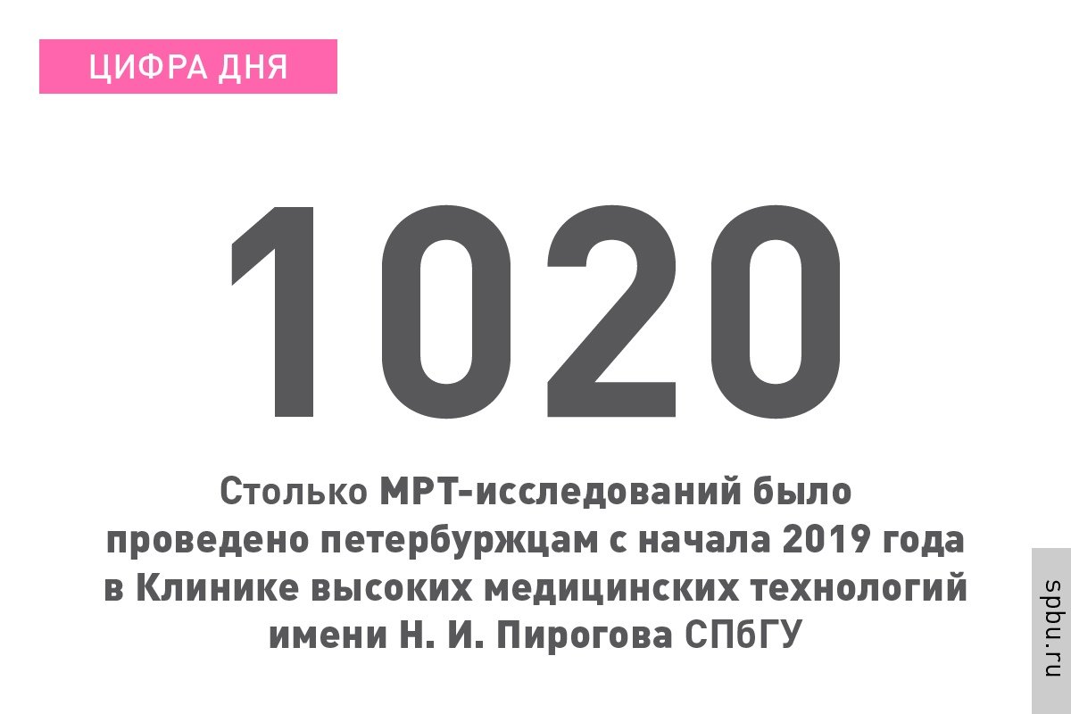 Всего с начала года в университетской клинике было выполнено 4 255 исследований, и почти половина из них — по программе обязательного медицинского страхования.