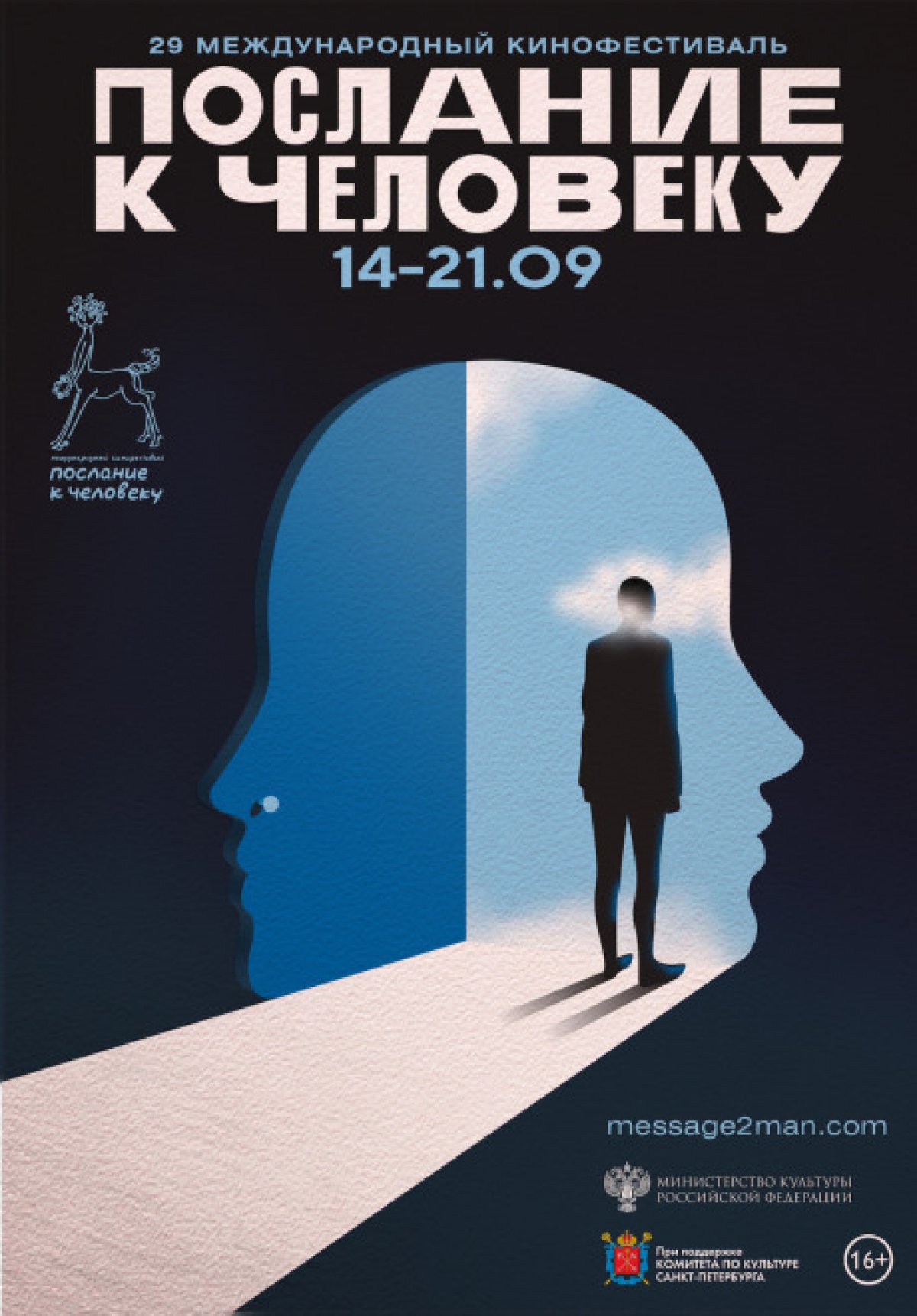 МКФ "Послание к Человеку". Мастер-классы