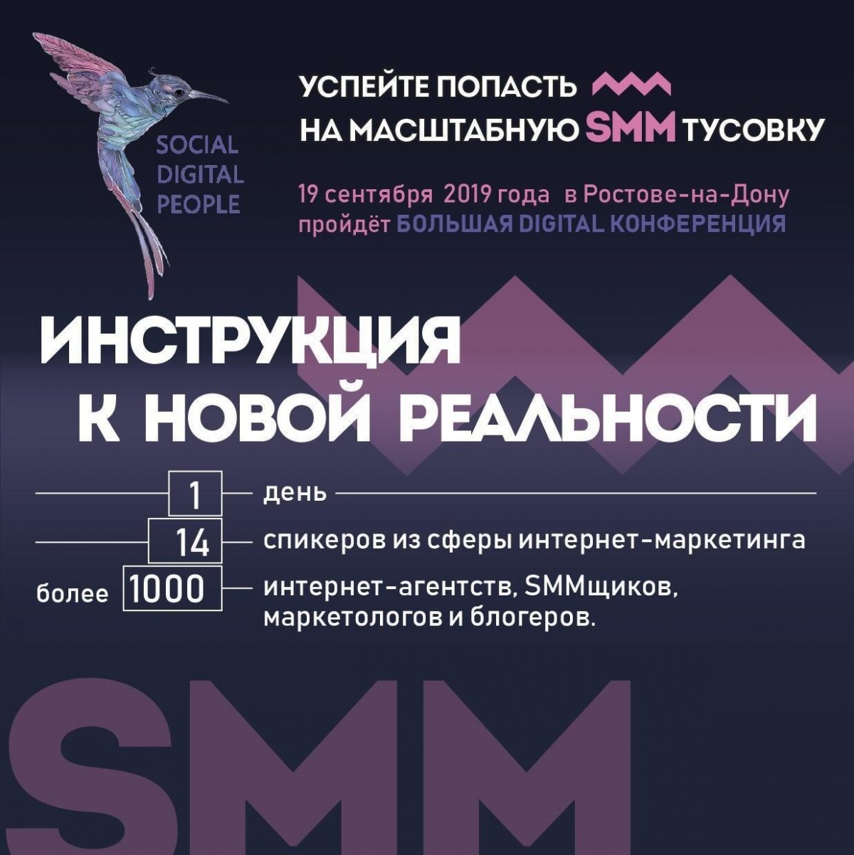 📢 Успейте попасть на масштабную SMM-тусовку