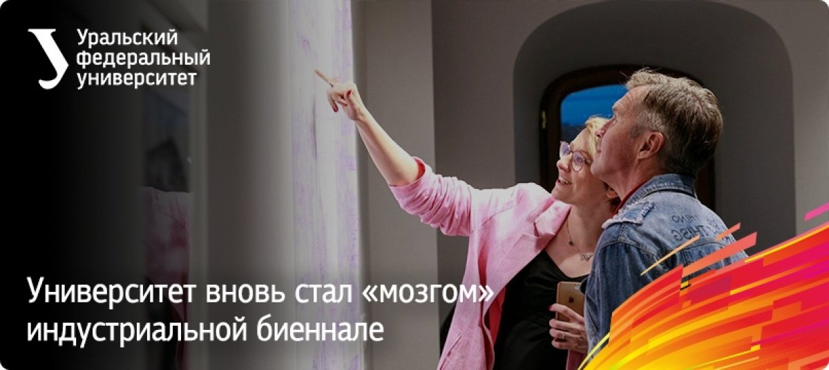 Уже завтра в Екатеринбурге стартует пятая Уральская индустриальная биеннале современного искусства. Ожидаются несколько сотен гостей